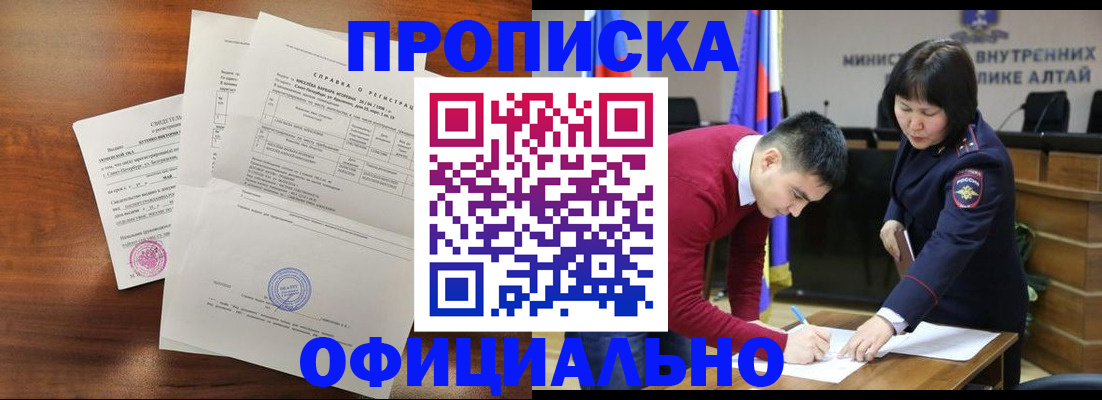 прописка 2025 в Кумертау