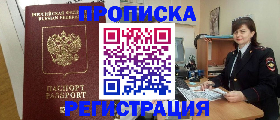 прописка регистрация в Кумертау