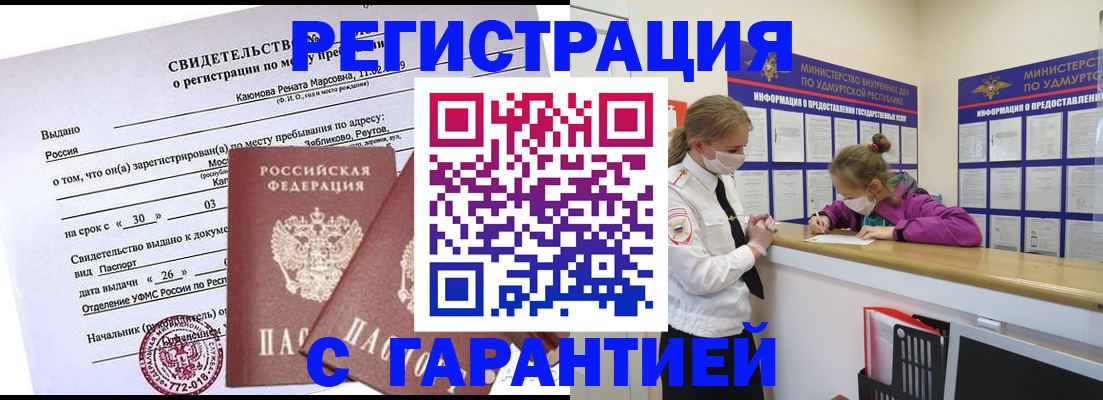 прописка от собственника в Кумертау