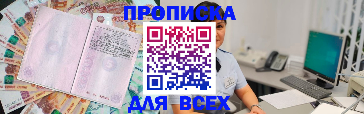 временная регистрация купить в Кумертау